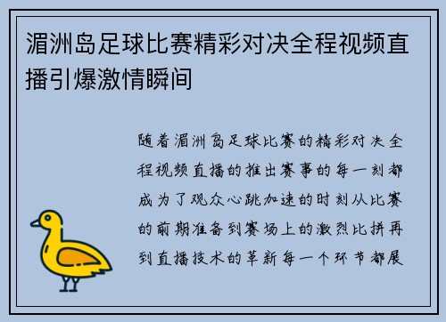 湄洲岛足球比赛精彩对决全程视频直播引爆激情瞬间